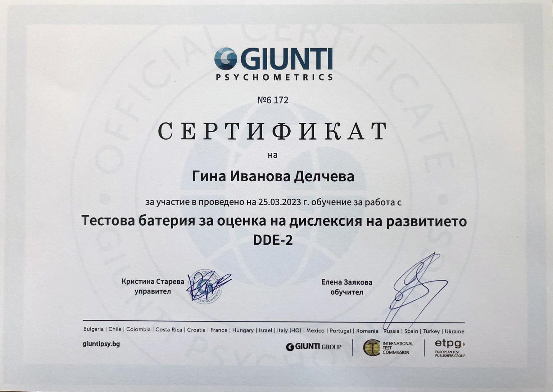 Сертификат за извършване на оценка на дислексията (изображение)