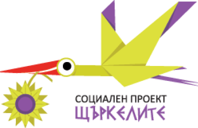 Лого на социален проект "Щъркелите"