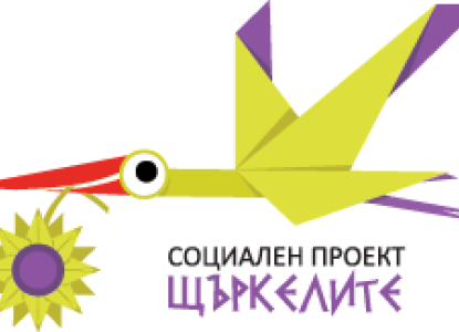 Лого на социален проект "Щъркелите"