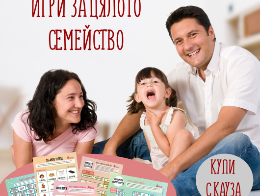 Игри с български език за цялото семейство